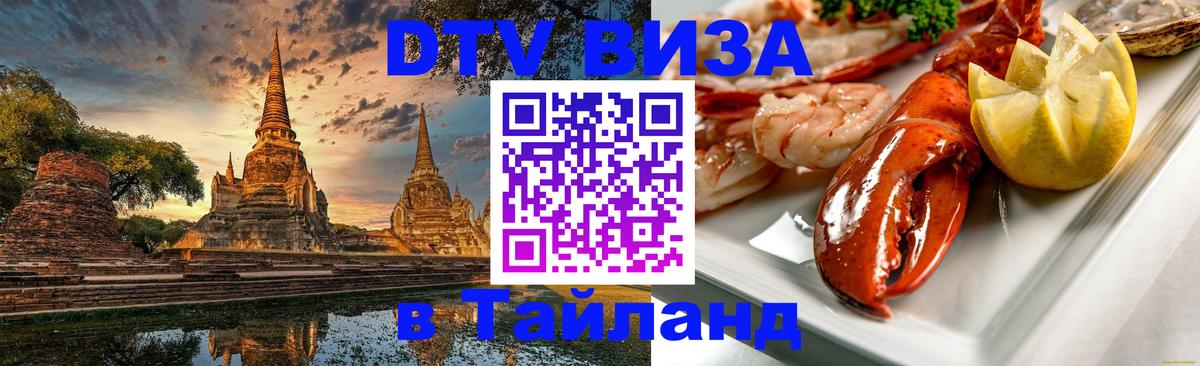 Цены на DTV визу в Таиланд — пакеты услуг, достаточно даже паспорта - Рим 