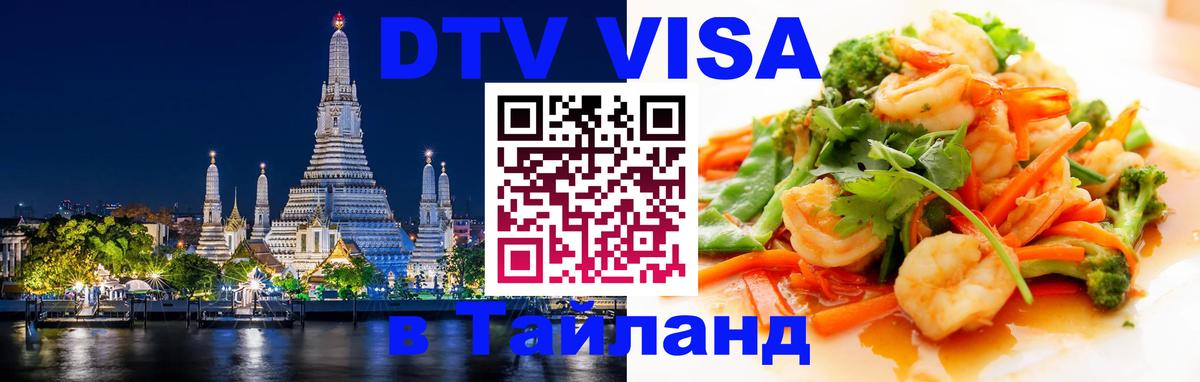 Visa в Таиланд Рим 