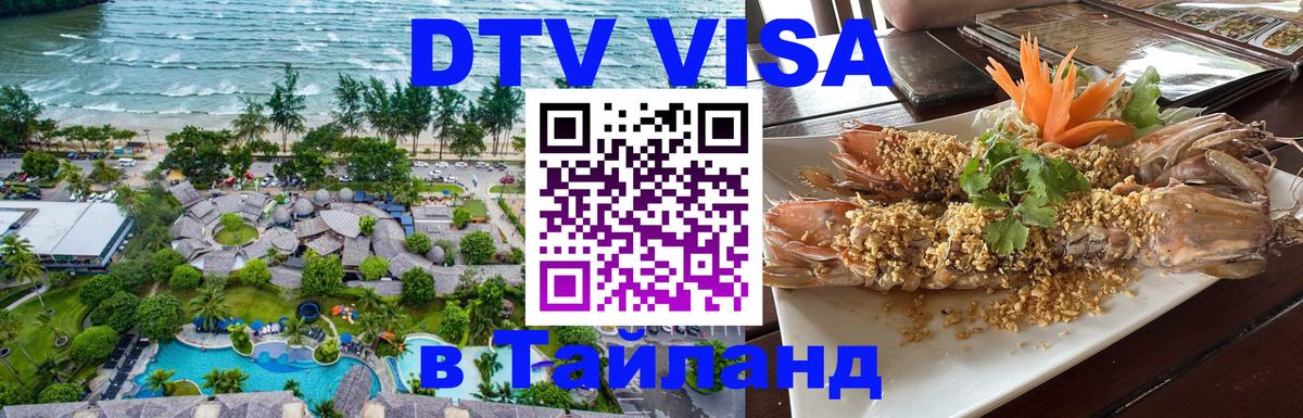 Оформление DTV визы под ключ: стоимость и тарифы, только загранпаспорт - 03.10.2025 Оформление DTV визы под ключ: стоимость и тарифы, только загранпаспорт - 04.10.2025